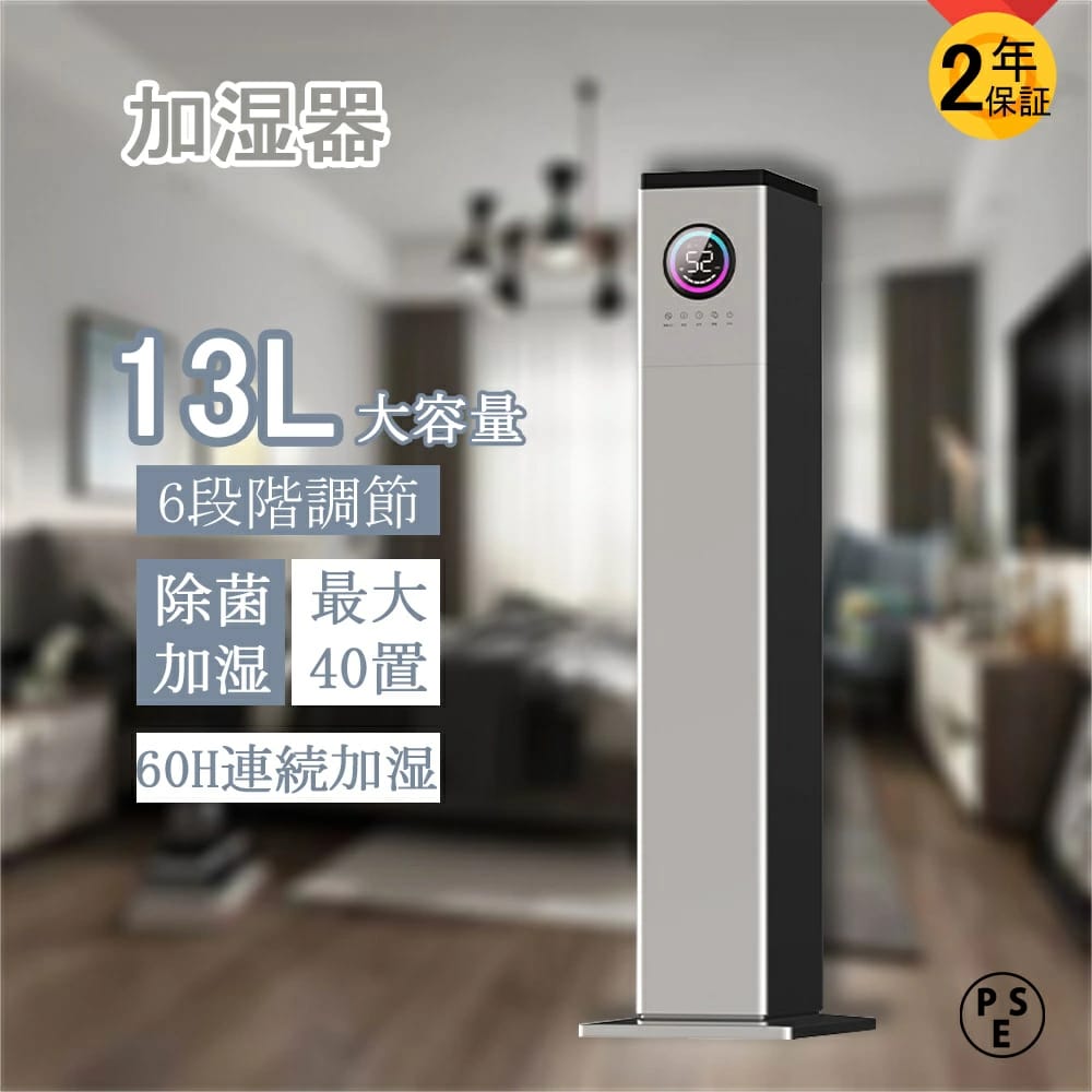 加湿器 13L 大容量 スチーム式 UV除菌 次亜塩素酸水対応 自動湿度調節 リモコン付き 上部給水 花粉対策 省エネ 静音 6段階加湿 空焚き防止 タワー型 アロマ対応 40畳対応 オフィス 加湿機